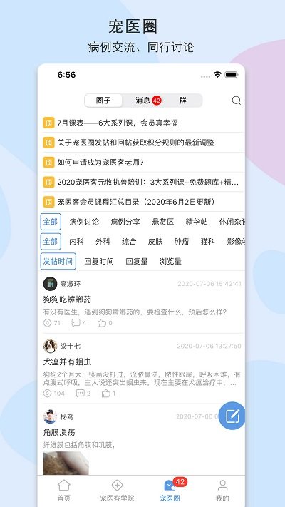 宠医客app 截图1