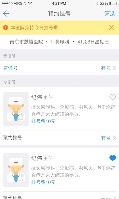 健康南京app下载 截图4