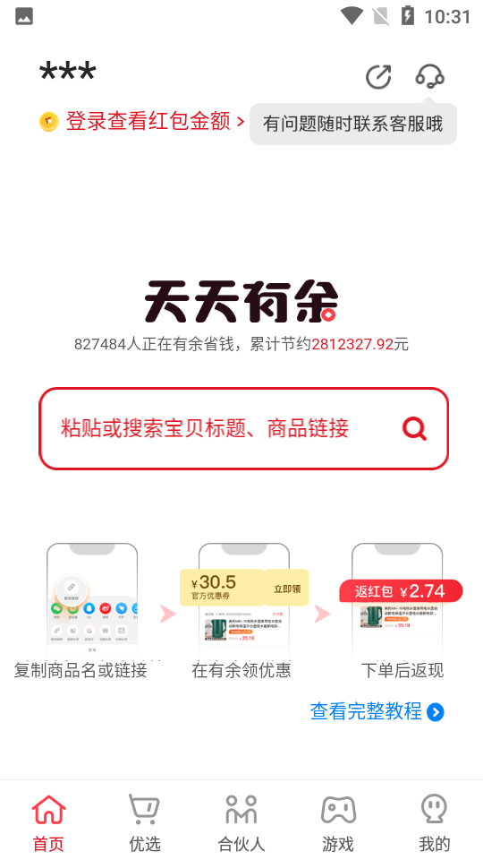 天天有余app 截图2