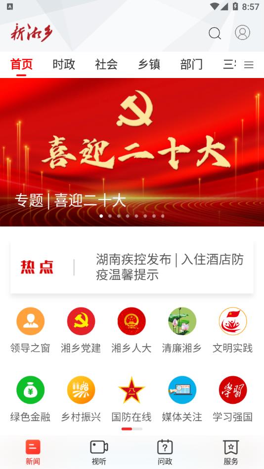 新湘乡 截图2