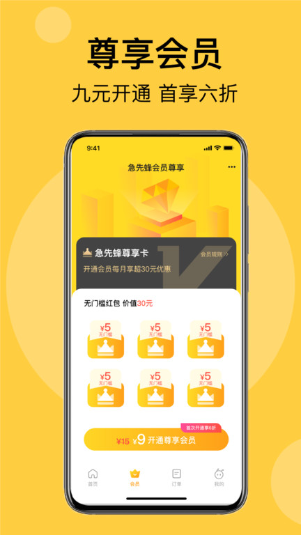 急先蜂外卖app 截图4