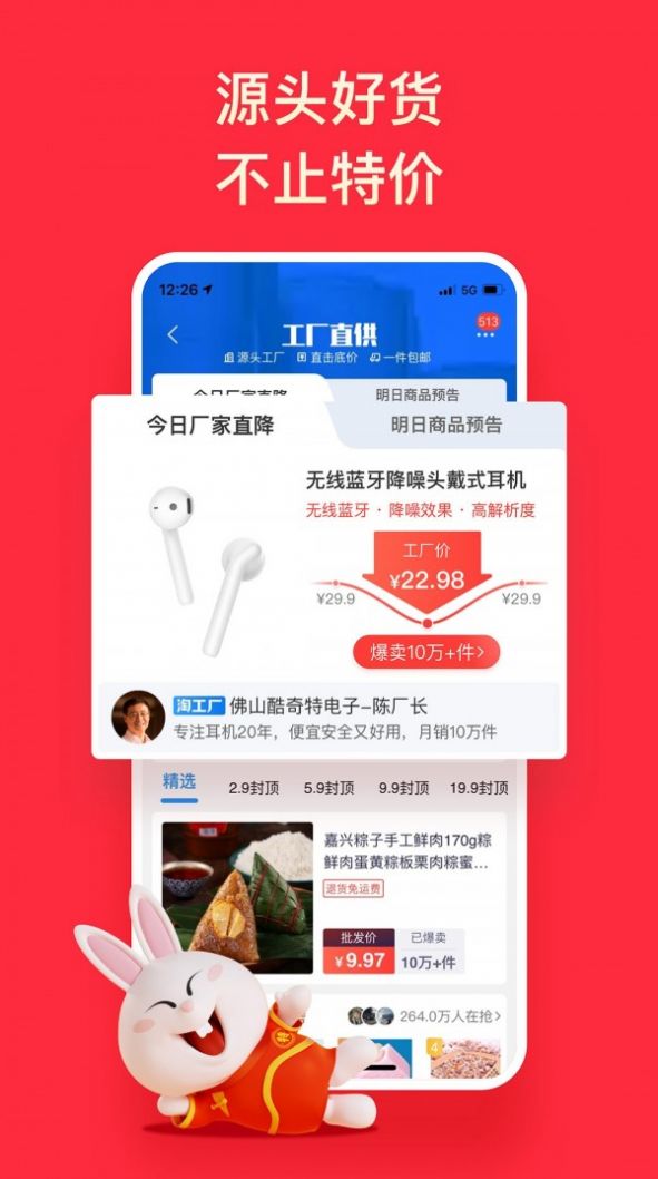 淘特丰收节专区app 截图3