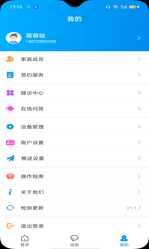 认识医生1.1.8 截图3