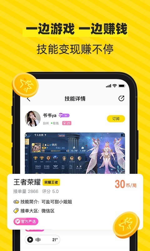 小鹿陪练app 截图3