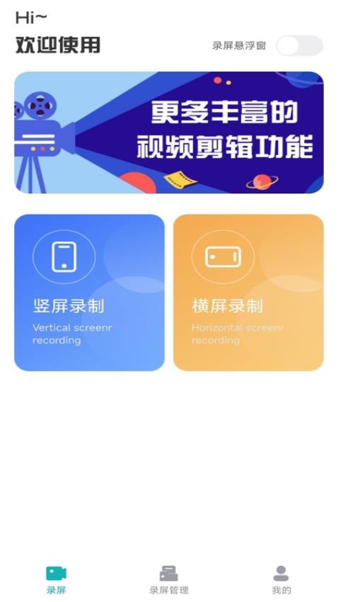 手机录屏君APP 截图1