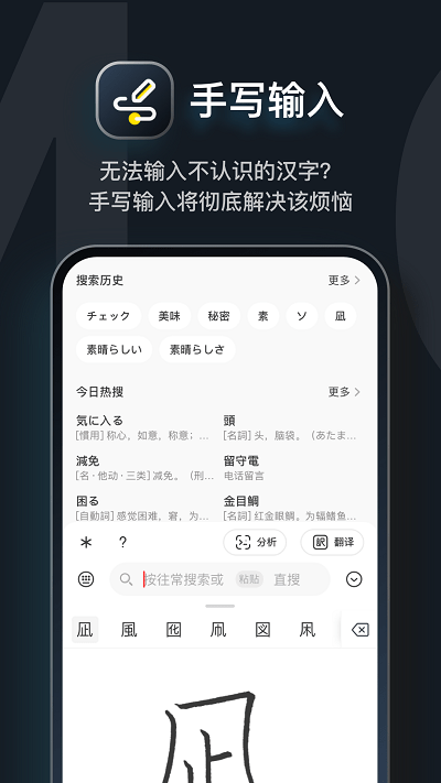 moji辞书app手机版 截图3