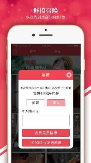 红豆交友 截图2