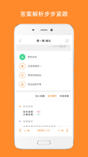 法硕考研app 截图2