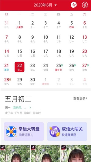 最美万年历app 截图2