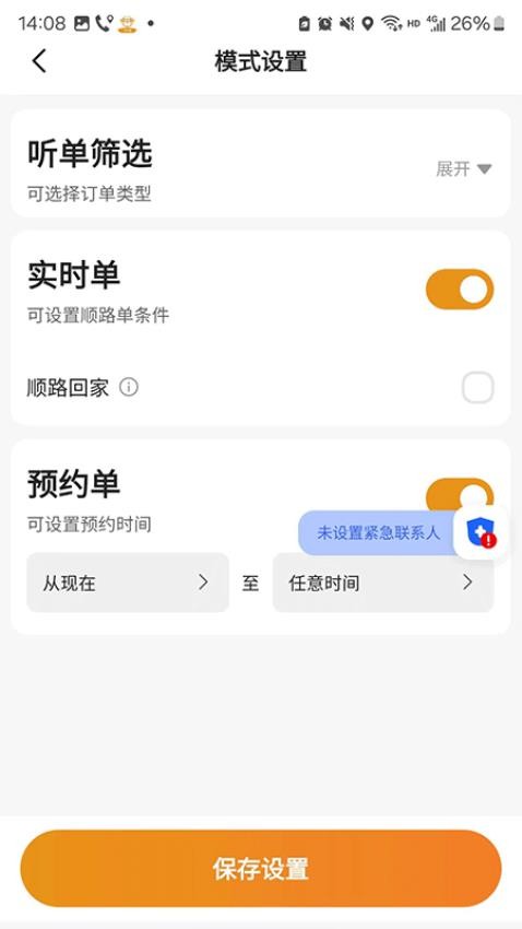 有滴出行网约车主 截图1