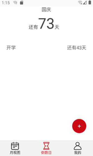 追风日历app 截图1