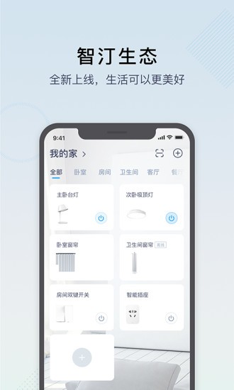 智汀家庭云app 截图3