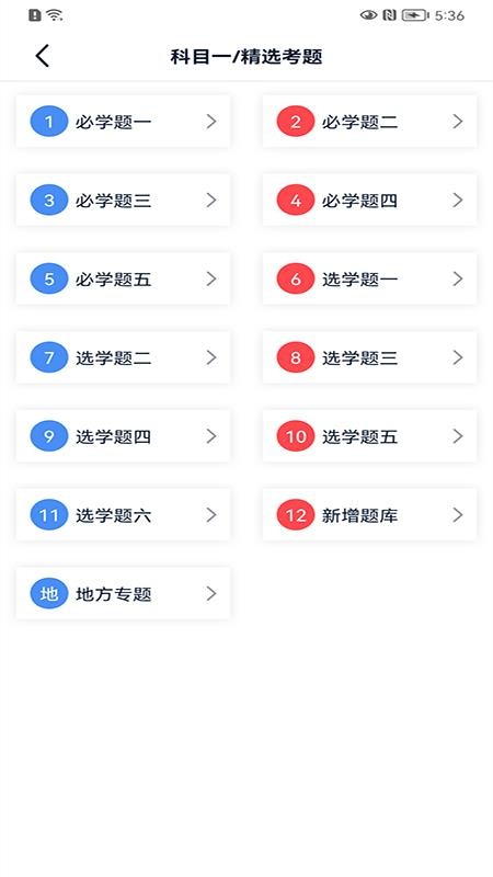 速达驾考app 截图2