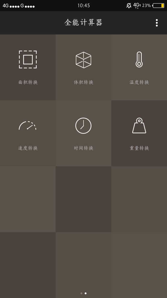 全能计算器手机版 截图3