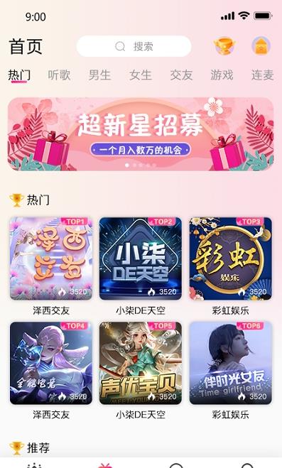 气球社交app 截图1