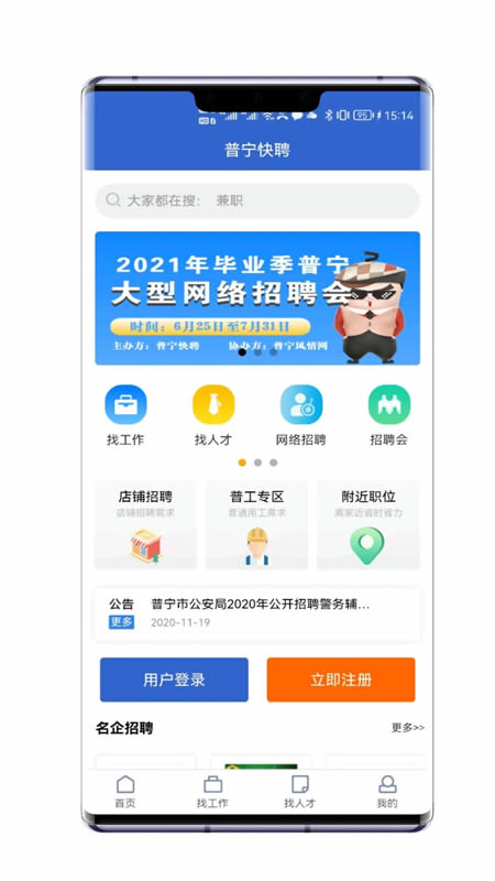 普宁快聘app 截图2