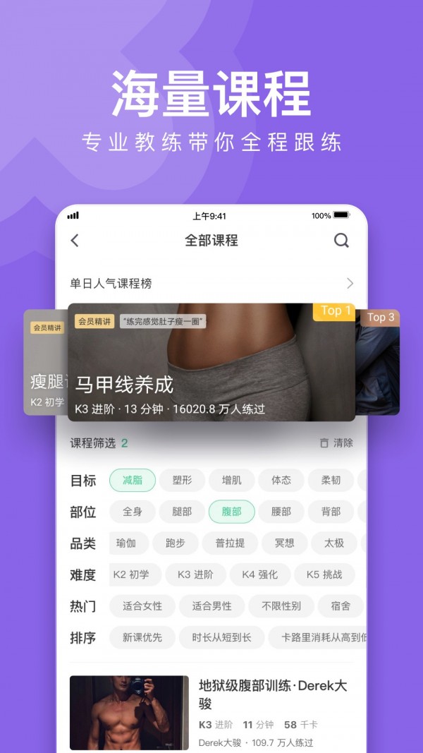 Keep健身app 截图1