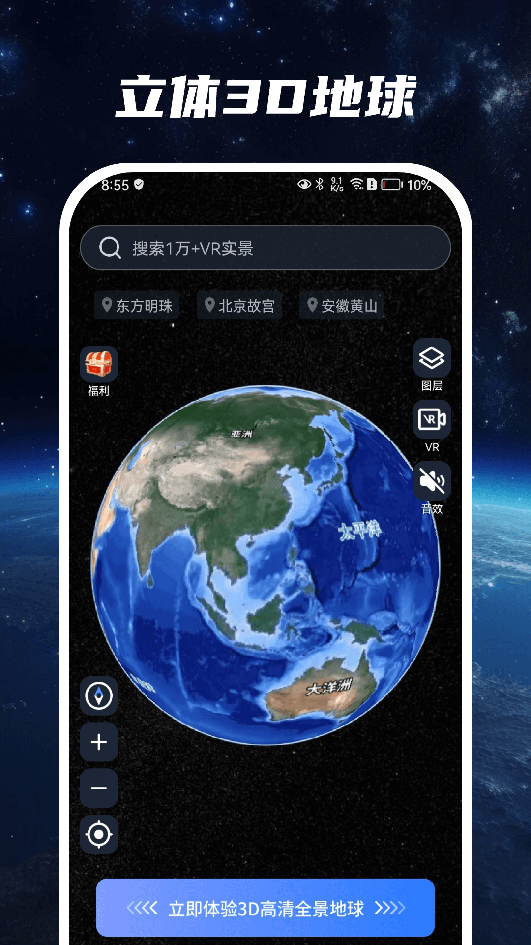 星云地球 截图2