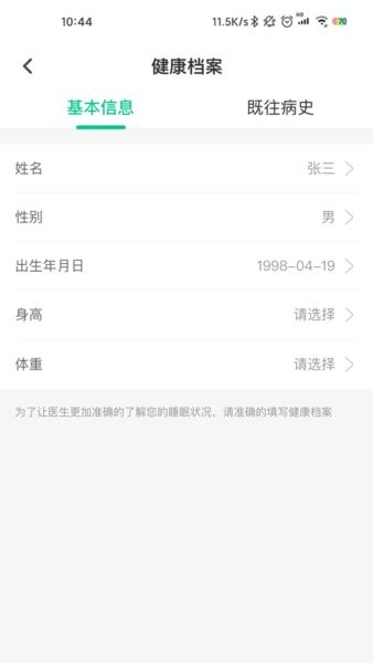 智慧云睡眠app 1.1.4 截图2