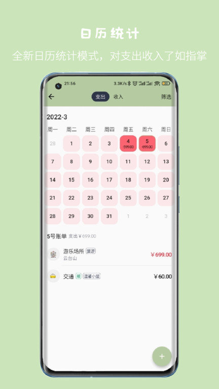 小青账app 截图3