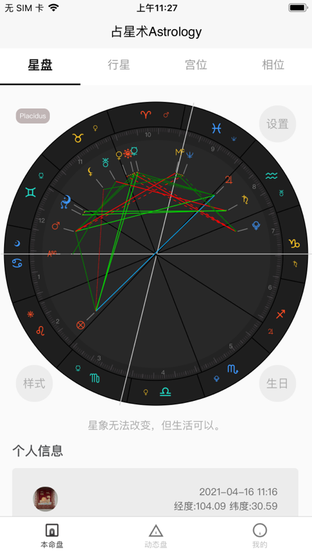 爱占星app  截图4