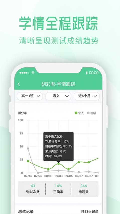 智慧测评 截图1