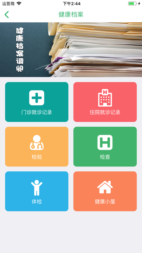 健康吴中行app 截图3