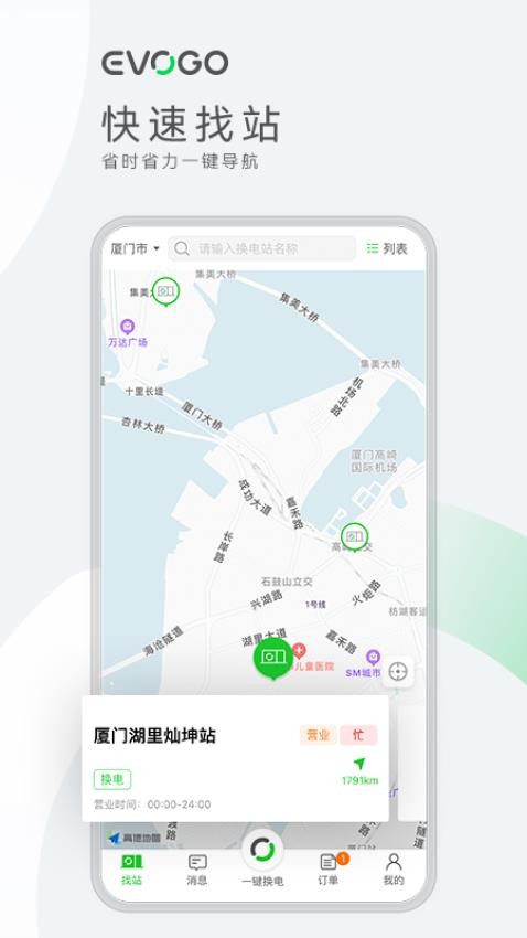 EVOGO手机版 截图2