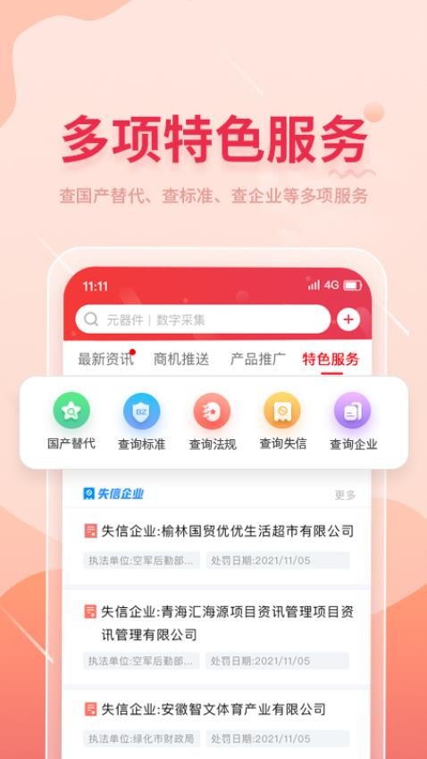 晓息网络 截图4