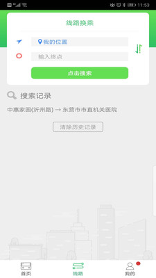 东营智慧公交app 截图3