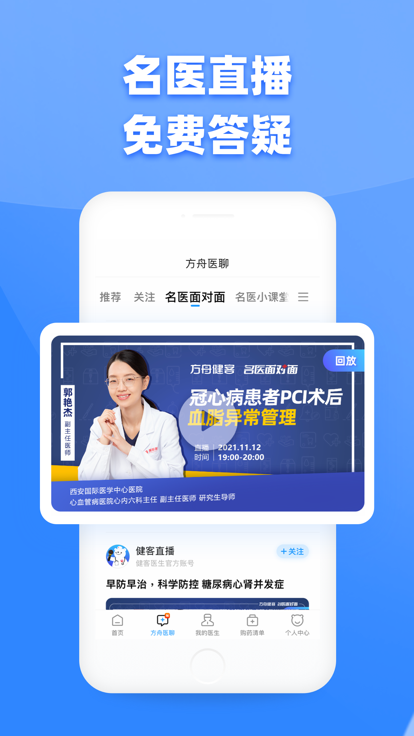 健客医生app 截图3