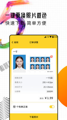 智能一寸证件照制作 截图3