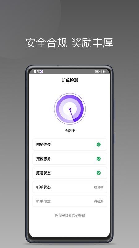 玖玖车主 截图1