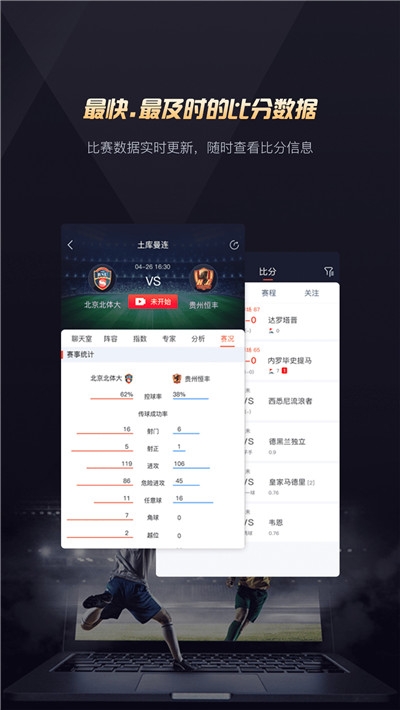 玩个球体育直播 截图3