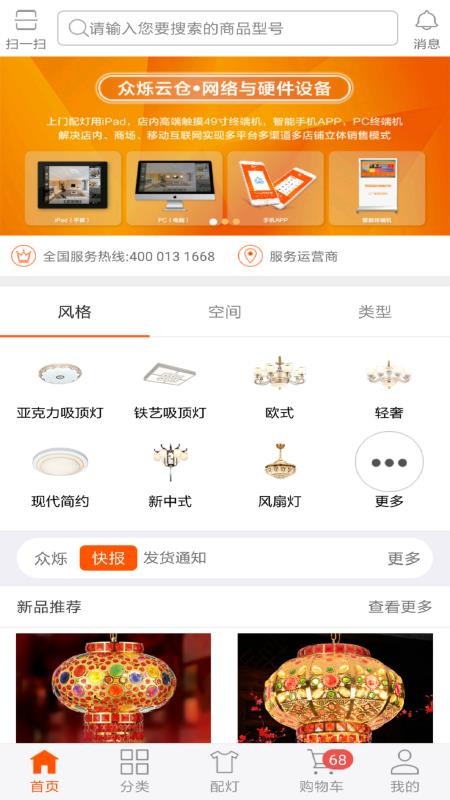 众烁云仓app 截图5