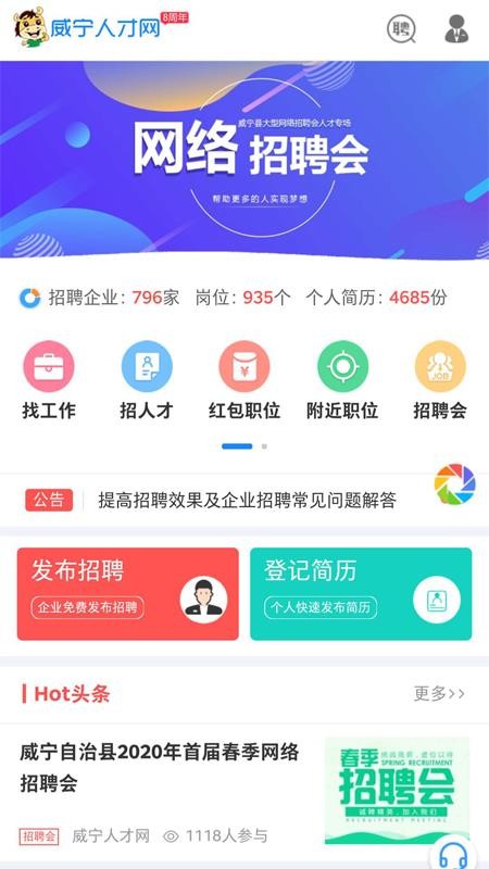 威宁人才网app 截图3