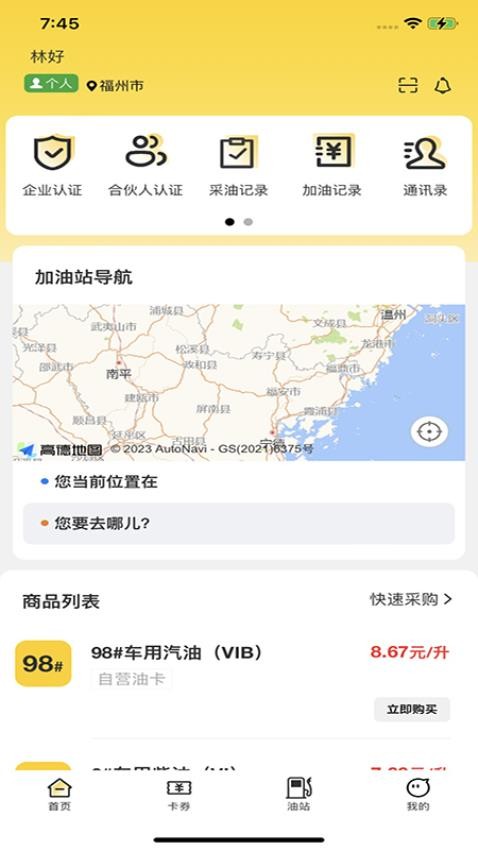 加油e卡通最新 截图3