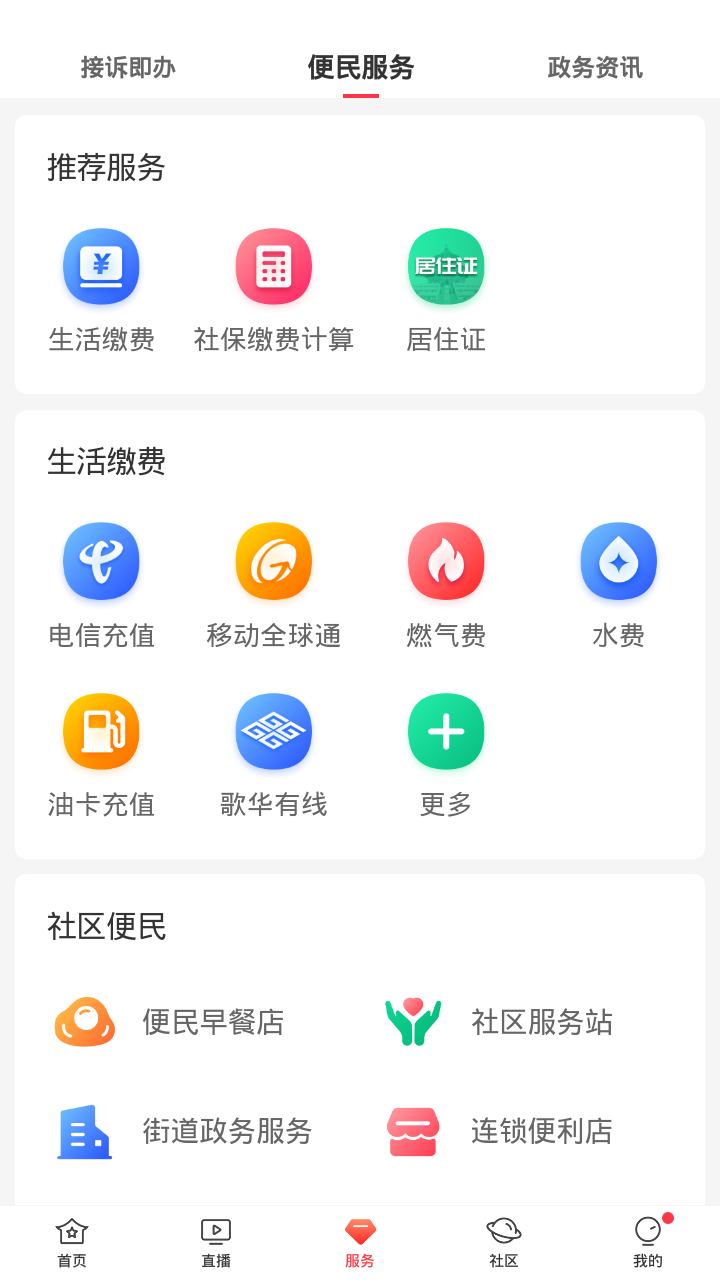 北京时间app最新版 截图4
