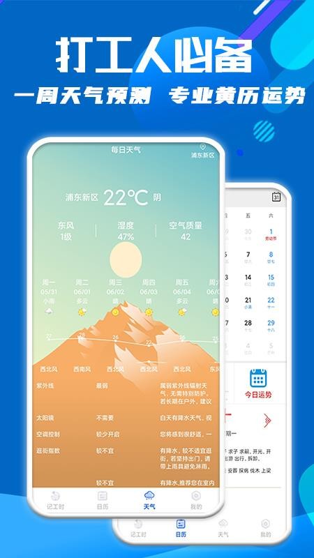 每日记工资 截图2