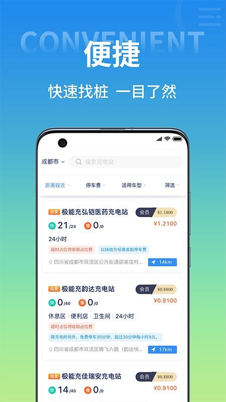 极能充app 截图4