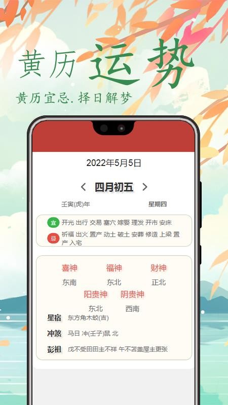 中华万年历日历天气预报 截图3