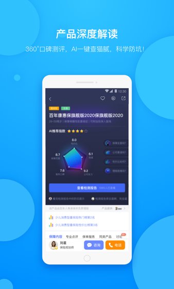 保险查查手机 截图2