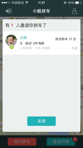 小酷拼车 截图2