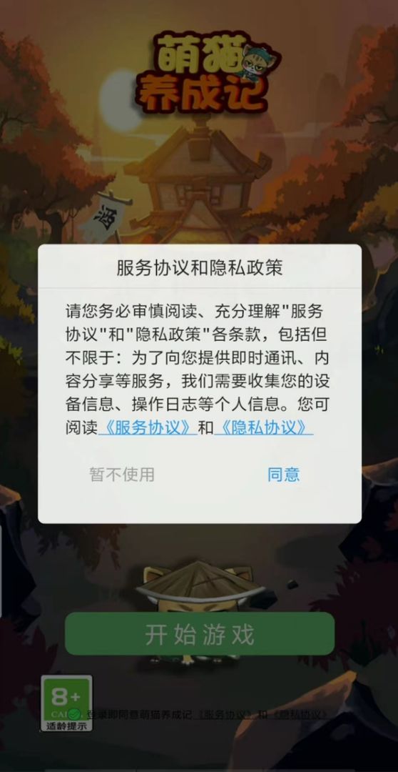 萌猫养成记 截图3