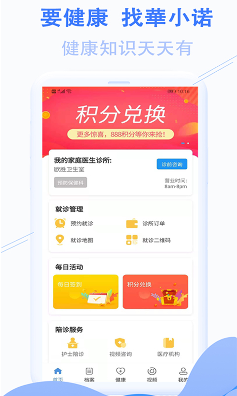 華小诺App 截图1