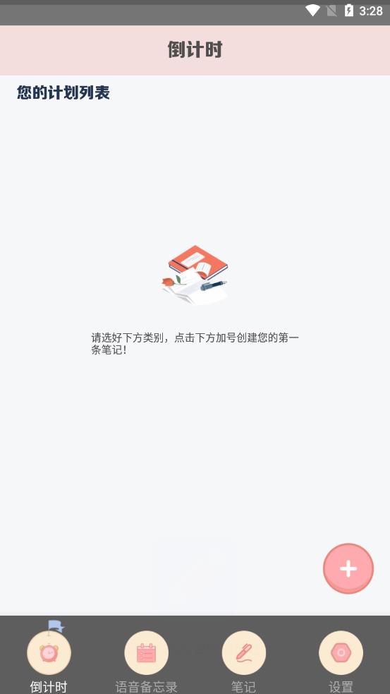 Progress进度app 截图4