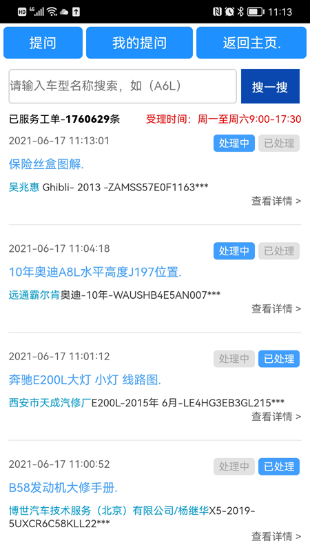 畅易汽修平台app 截图4