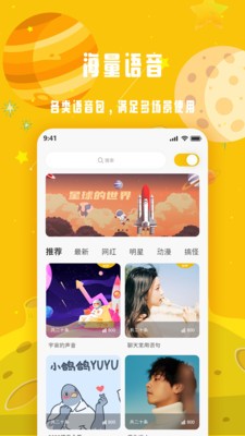 变声星球免费版 截图2