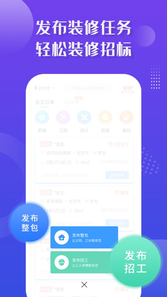 装修接单宝pro 截图2