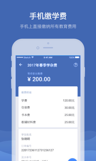 缴付通app交学费 截图2